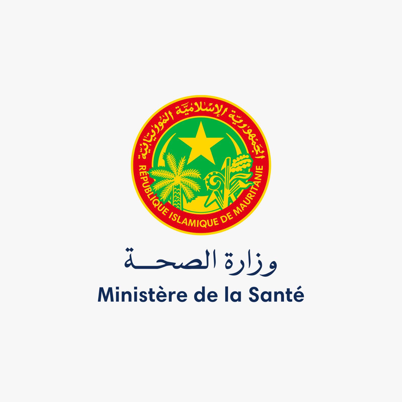 وزارة الصحة