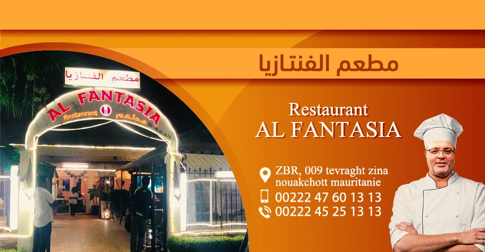 مطعم فنتازيا