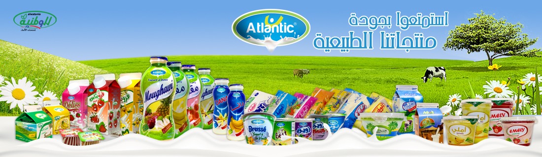 الوطنية للألبان – Wataniya