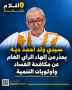 سيدي ولد أحمد ديّه يحذر من إلهاء الرأي العام عن مكافحة الفساد وأولويات التنمية