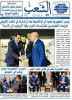 جريدة الشعب: العدد 13495-بتاريخ -15-05-2026