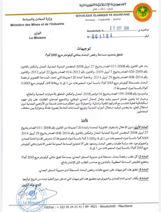 وزارة المعادن تحدد 200 كلم مربع سقفا جديدا لمساحة رخص البحث المعدني