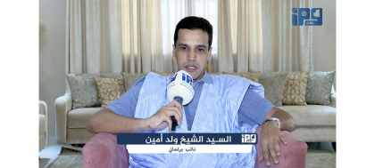 النائب الشيخ ولد أمين: دعوة رئيس الجمهورية للحوار فرصة تاريخية لتعزيز التشاور الوطني