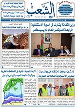 جريدة الشعب: العدد 13574 بتاريخ 11-09-2026