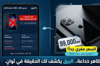 فحص هواتف IMEI في موريتانيا