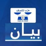 حزب الإنصاف الحاكم في موريتانيا