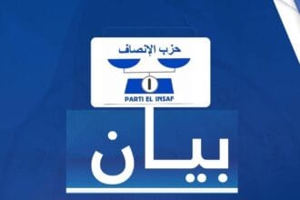 حزب الإنصاف الحاكم في موريتانيا
