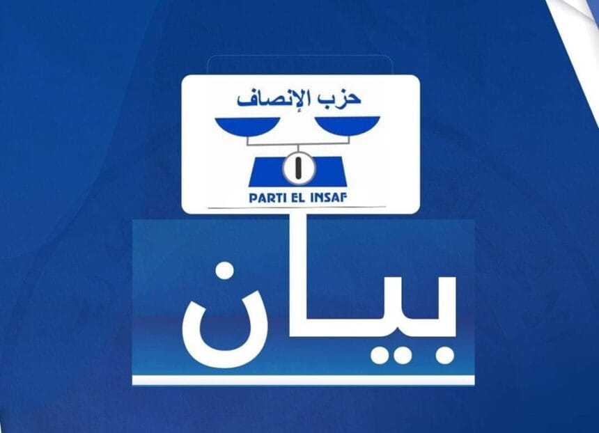 حزب الإنصاف الحاكم في موريتانيا