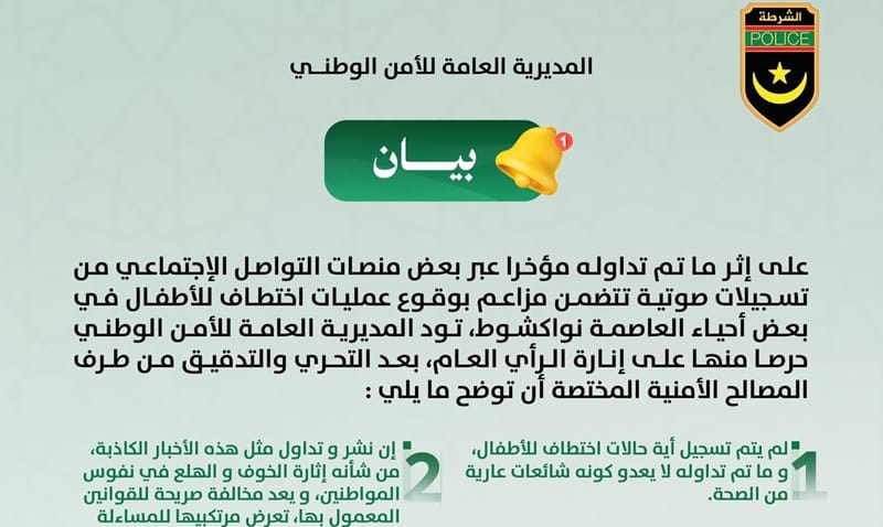 الشرطة الموريتانية