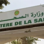 وزارة الصحة في موريتانيا