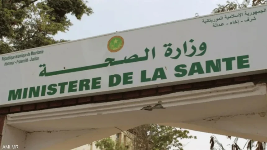 وزارة الصحة في موريتانيا