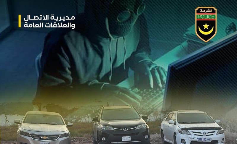 الشرطة الوطنية الموريتانية