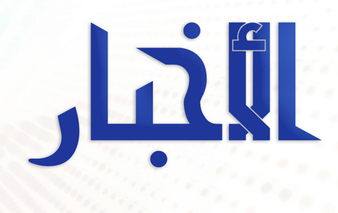 الأخبار